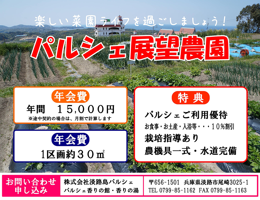 パルシェ展望農園利用者募集中